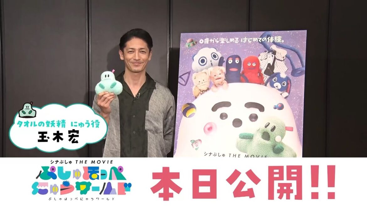 【新キャラ「にゅう」役 玉木宏さん公開日特別コメント映像】映画『シナぷしゅ THE MOVIE ぷしゅほっぺにゅうワールド』本日公開！
