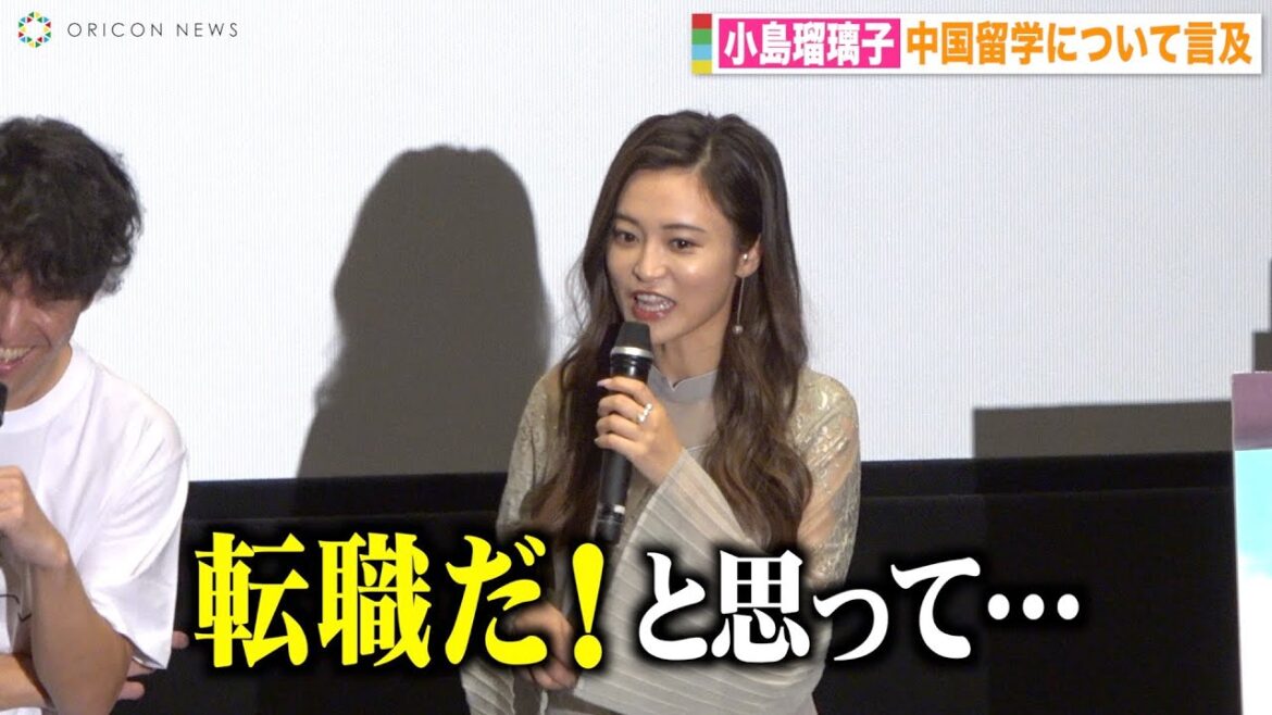 小島瑠璃子、今後の芸能活動と中国留学について言及　夫との結婚生活は「行ったり来たりしながら」