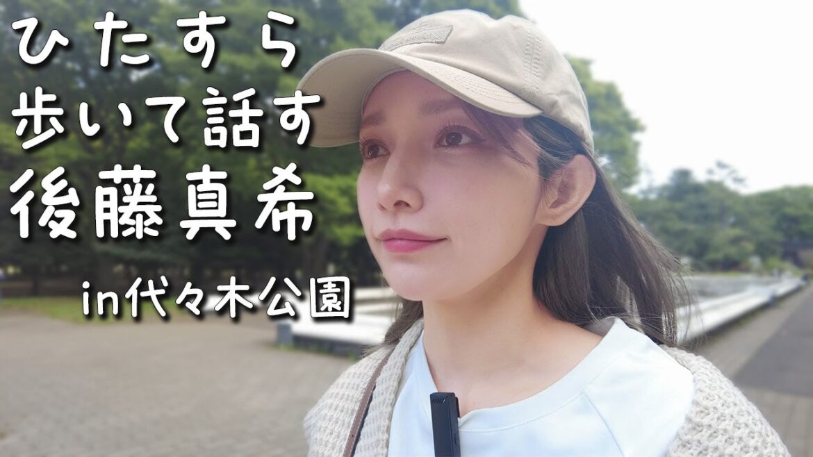 ゴマキと一緒にウォーキングする動画🚶‍♀️🔥歩きながら質問も返すよ〜