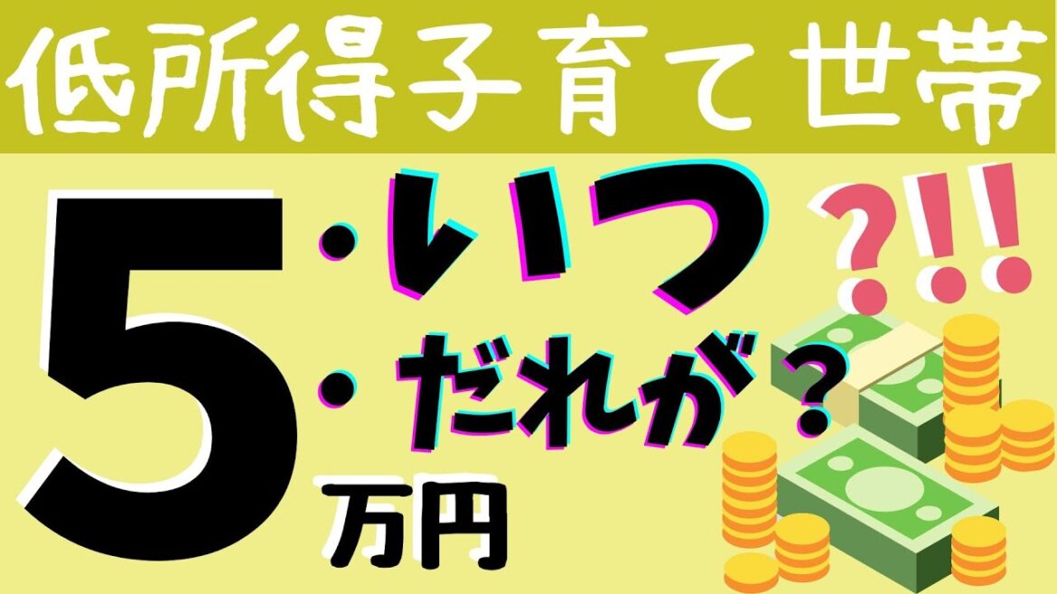 【5万円給付金】いつもらえる？2023年度（令和5年度）版の給付時期と申請方法まとめ