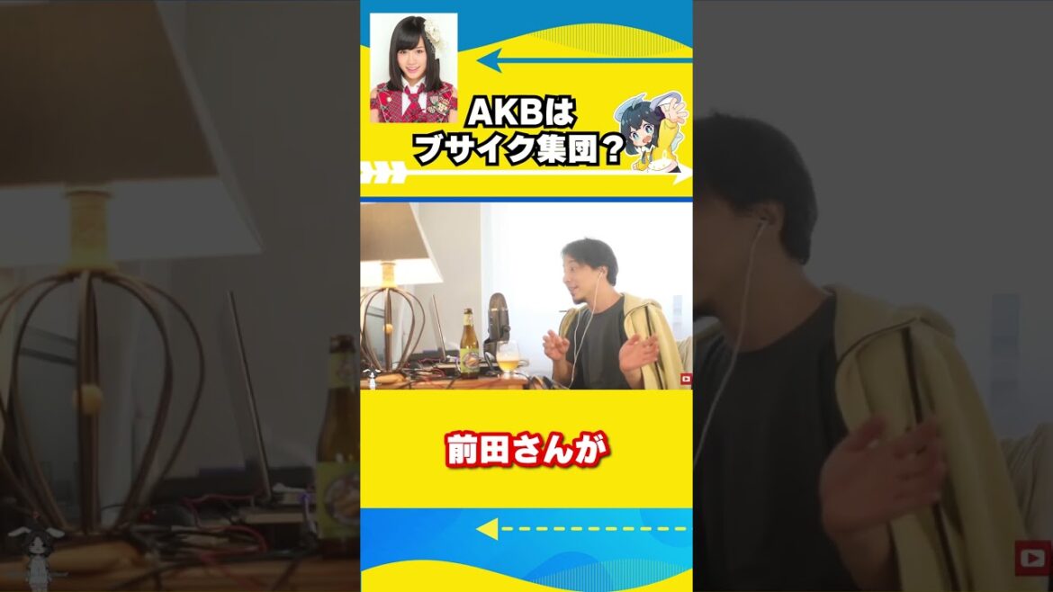 【ひろゆき】AKB前田敦子はブサイク？可愛いよね【ひろゆきの論破】#shorts