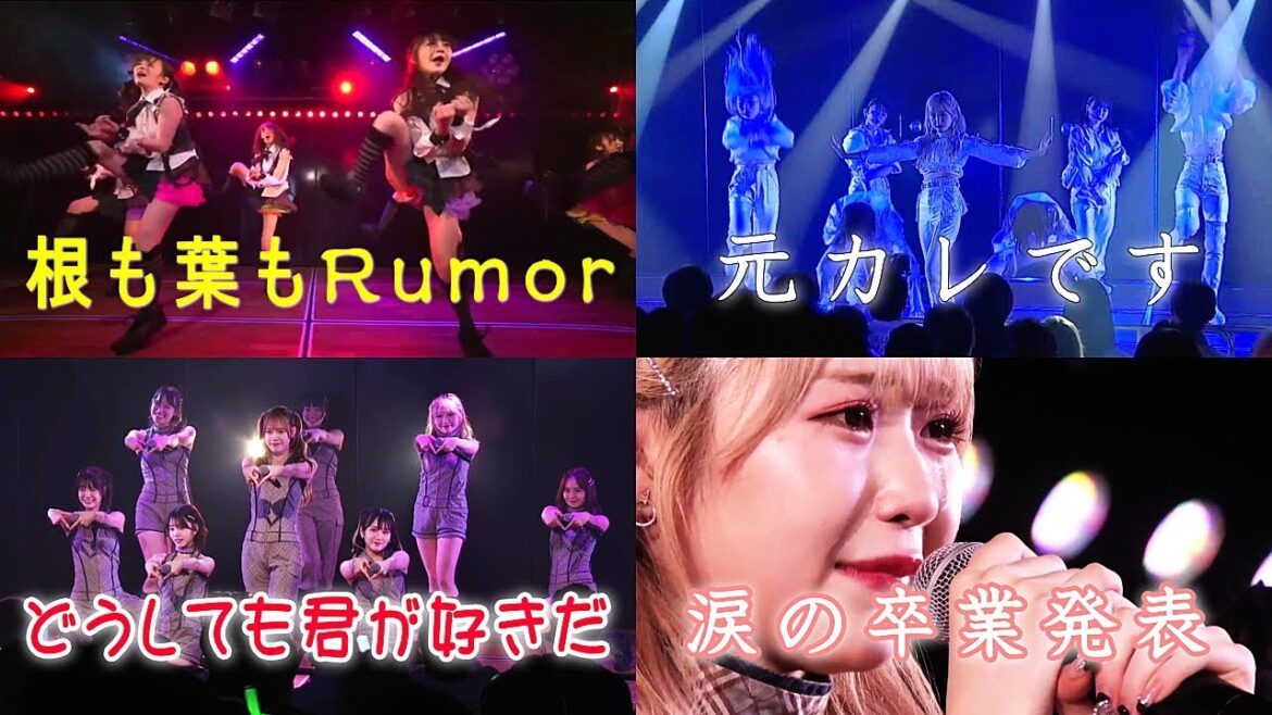 【AKB48】根も葉もRumor 小林蘭センター / 元カレです 本田仁美 岡田奈々 村山彩希 柏木由紀 小林蘭 倉野尾成美 濱咲友菜 / どうしても君が好きだ ~ 卒業発表で下口ひなな号泣。。