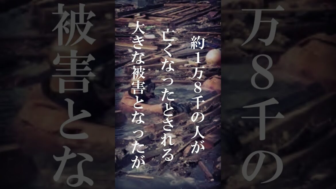 【東日本大震災】日本であったこの地震を覚えていますか #怖い話 #事故 #地震  #shorts