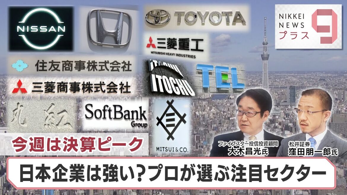今週は決算ピーク 日本企業は強い？プロが選ぶ注目セクター【日経プラス９】（2023年5月11日）
