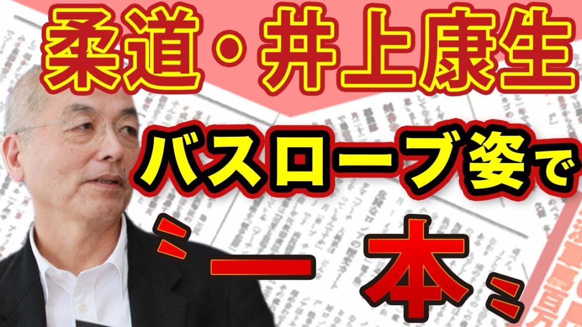 "黒帯バスローブ不倫"！柔道・井上康生 受け身取れず〝夜の一本〟｜認知症で窃盗も…おすぎとピーコの現在｜#花田紀凱 #月刊Hanada #週刊誌欠席裁判