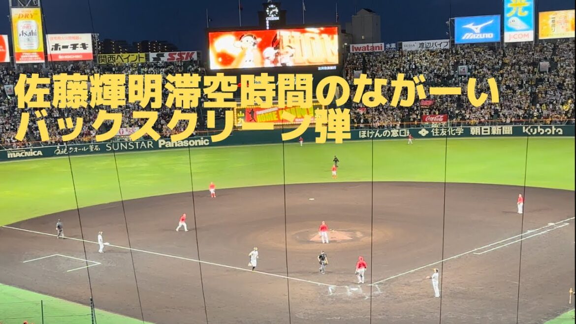 佐藤輝明第8号バックスクリーンへたかーく打ち上げたホームラン #hanshin #tigers #阪神タイガース