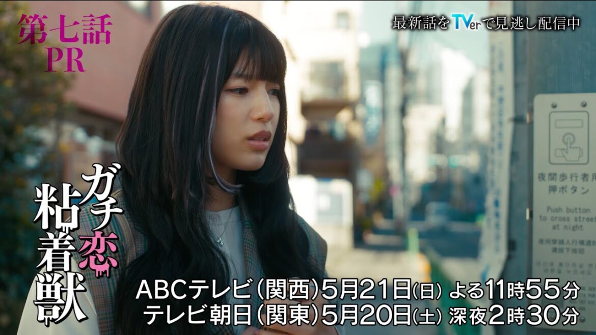 【香音&石井杏奈 W主演】『ガチ恋粘着獣』第七話PR 【香音&石井杏奈 W主演】『ガチ恋粘着獣』第七話PR