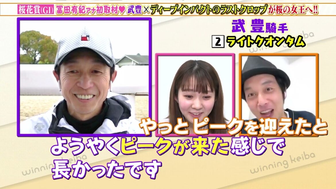 【桜花賞】武豊×ディープインパクトのラストクロップ『ライトクオンタム』が桜の女王へ！