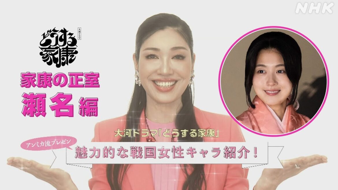 【どうする家康】瀬名(有村架純)をアンミカが推してみた！～魅力的な戦国女性キャラクター紹介～| 大河ドラマ「どうする家康」| NHK
