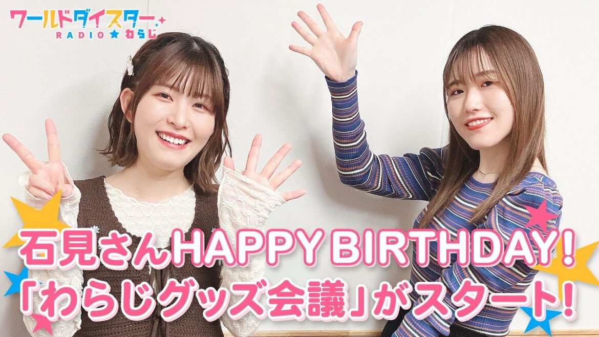 新コーナー「わらじグッズ会議」スタート！グッズ制作へ一歩前進！？(ワールドダイスターRADIO☆わらじ)＃20