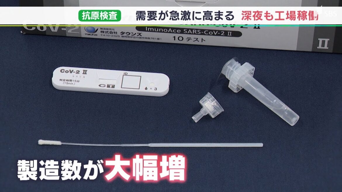 「通常に加え、夜8時から朝4時半も稼働」抗原検査キット製造工場フル回転　6月とケタ違い—静岡・伊豆の国市