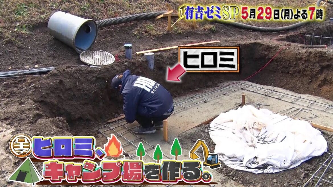 【公式】5月29日月曜よる7時～有吉ゼミSP▼ヒロミ、キャンプ場を作る▼JUMP知念がゴミ屋敷へ▼那須川一家！