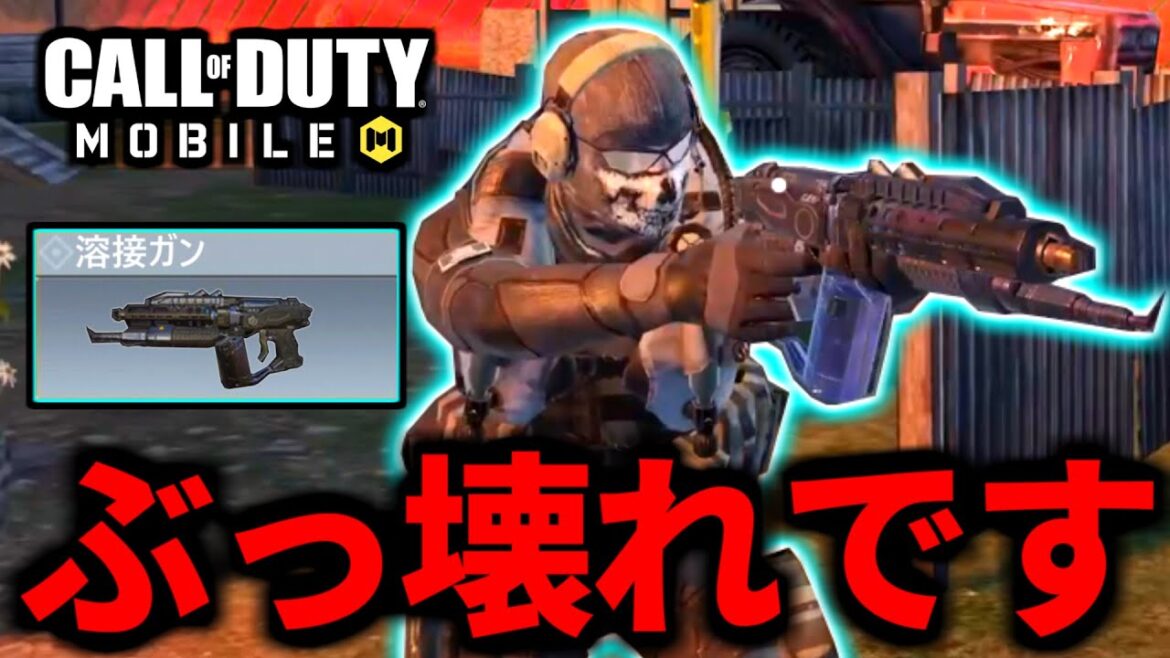 【CoD:MOBILE】バトロワ限定の武器『溶接ガン』がぶっ壊れ武器でした【CoDモバイル】