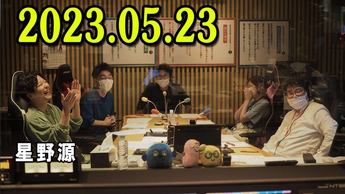 星野源のオールナイトニッポン. 2023年05月23日