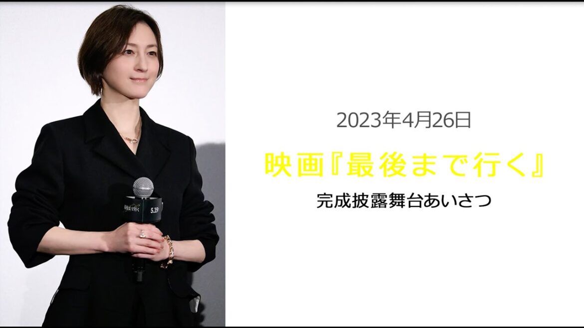 ●FLaMmeカメラ●広末涼子 『最後まで行く』完成披露舞台あいさつ（広末涼子 クローズアップ映像）