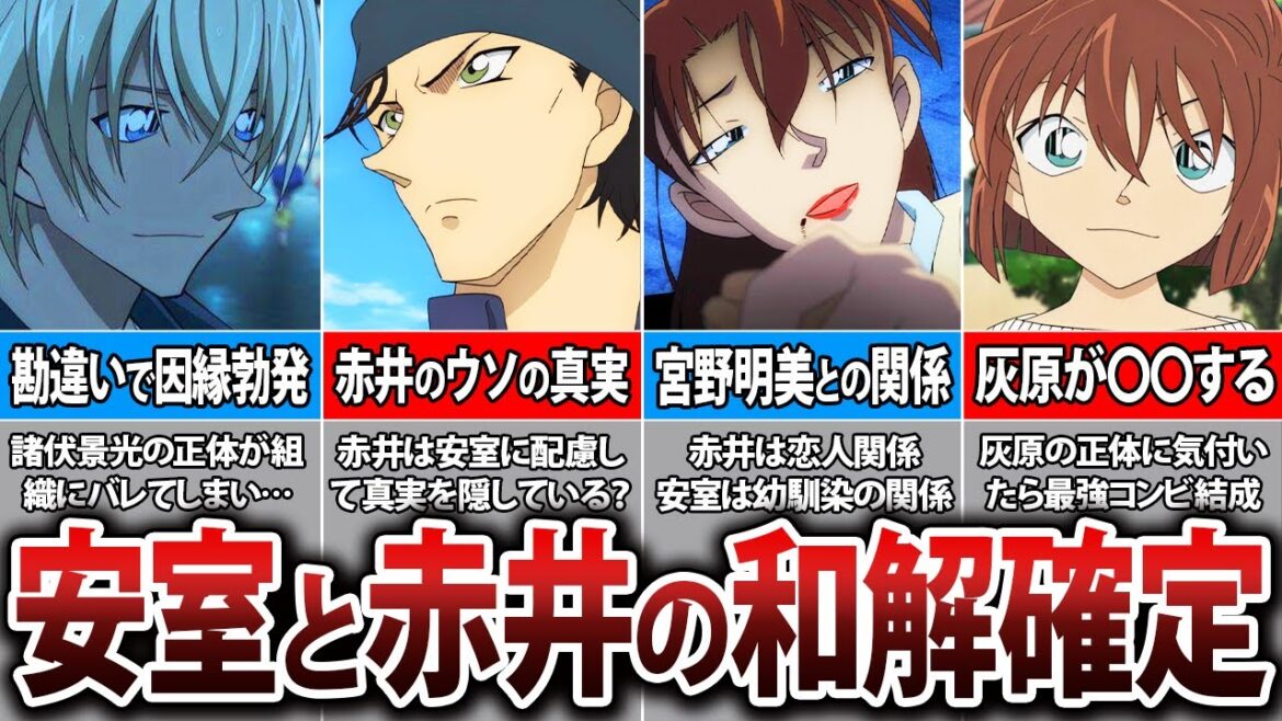赤井秀一と安室透の因縁がついに解消！鍵を握るのはあの人物だった【コナン考察】