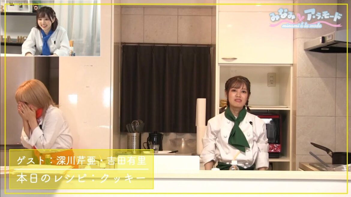【ゲスト：深川芹亜・吉田有里】みなみ✿ア・ラ・モード＃14