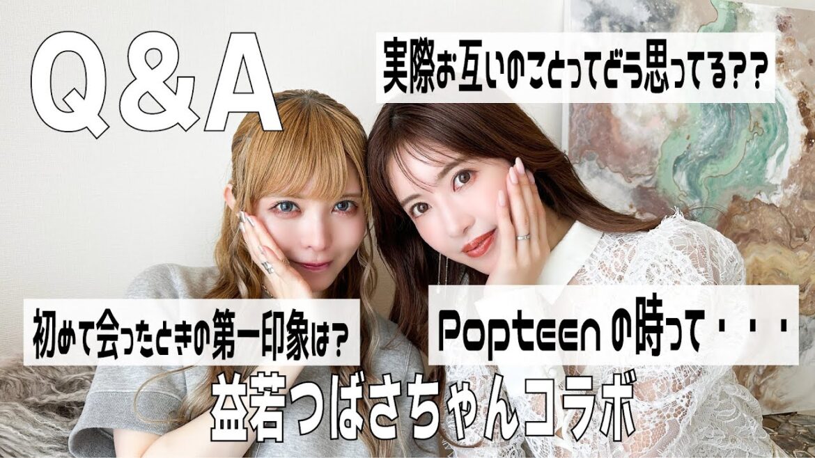 【益若つばさちゃんコラボ】初出し情報？！質問コーナー！popteen時代のお互いの印象は？出産エピソード？
