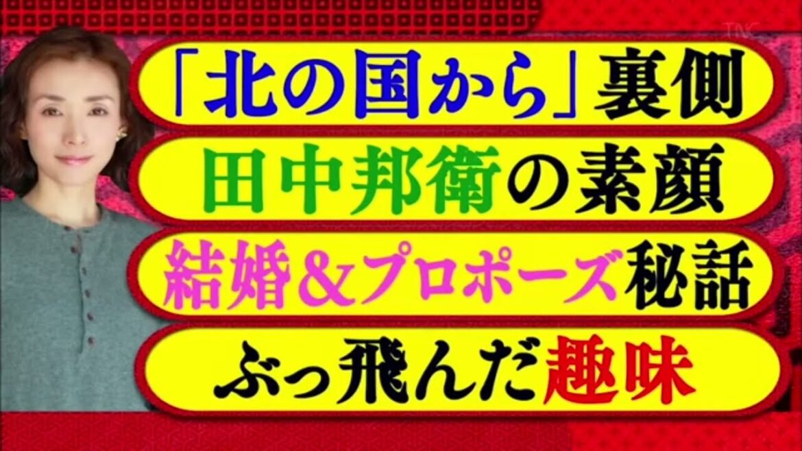 ダウンタウン本音ではしご酒ゲスト中嶋朋子北の国からの裏話し１