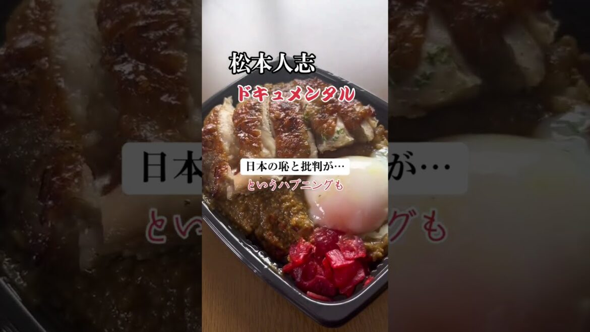 松本人志の『ドキュメンタル』に批判の声