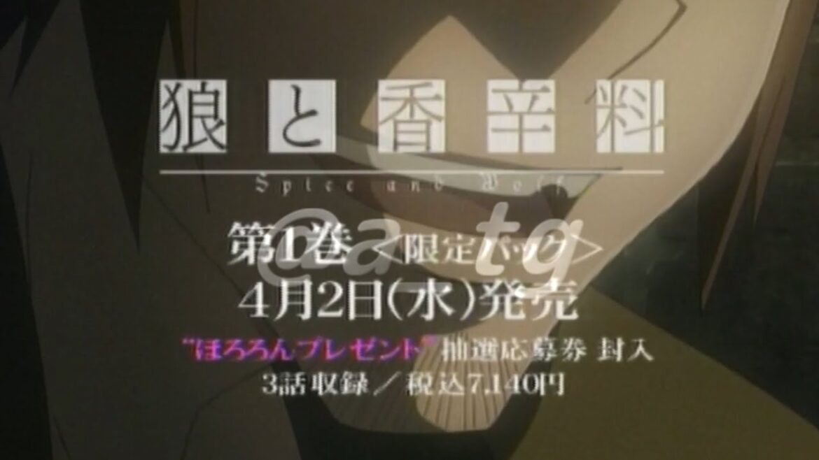 狼と香辛料　第1巻「旦那、なかなかだね」編　CM