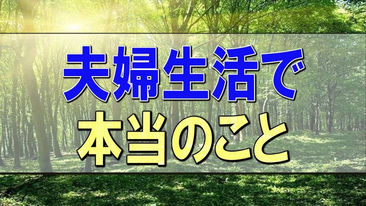 武田鉄矢今朝の三枚おろし  夫婦生活で本当のことを言うと地獄を見る！
