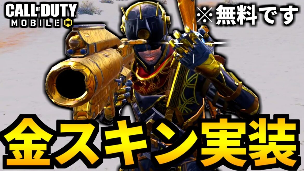 【CoD:MOBILE】黄金の無料スキン追加！元祖グリッチ使いのバトロワ【CoDモバイル】