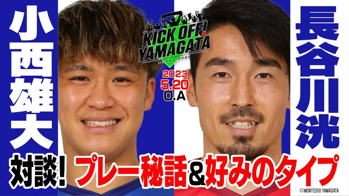 「みちのくダービー」ベガルタ仙台に惜敗　しかし大分には５ゴール快勝！KICK OFF! YAMAGATA（キックオフやまがた）２０２３年５月２０日放送回