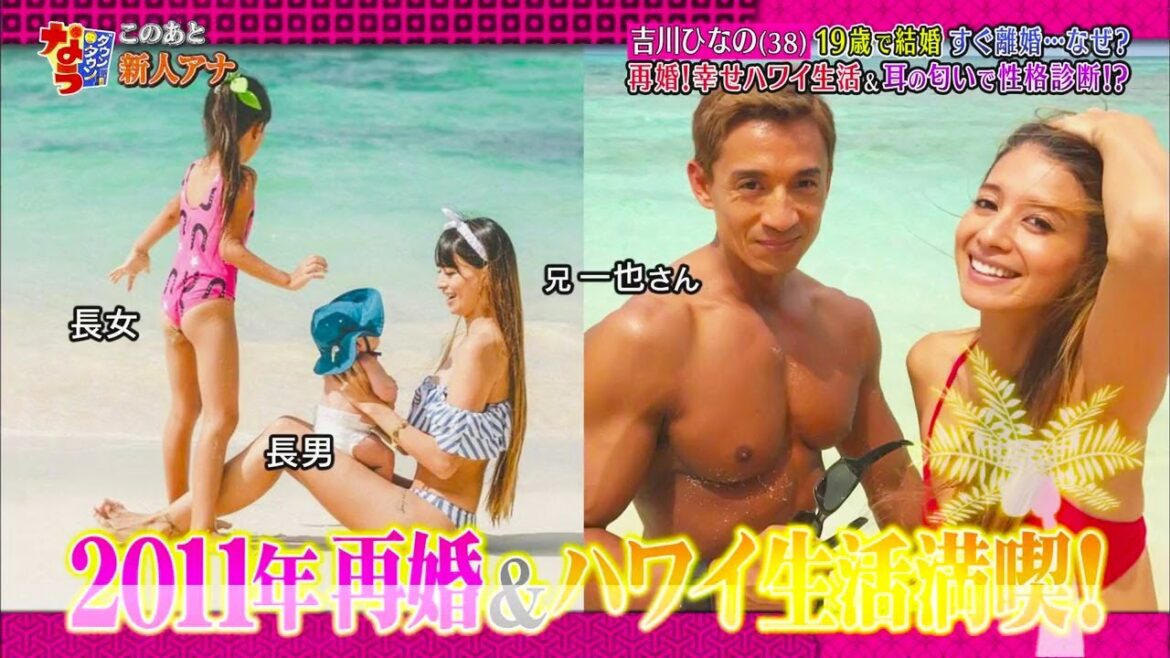 【ダウンタウンなう】吉川ひなの (38) 19歳で結婚 すぐ離婚･･･なぜ  再婚!