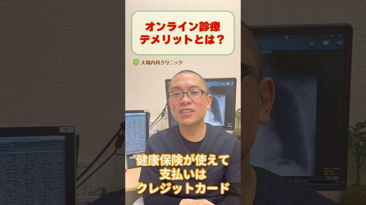 はじめてのオンライン診療わかりやすく解説_デメリット_相模原内科