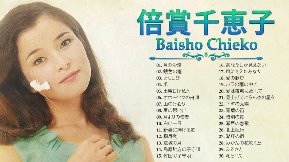 倍賞千恵子 ❤ [ Baisho Chieko ] ❤ 最新ベストヒット  ❤ 人気曲 メドレー 2023