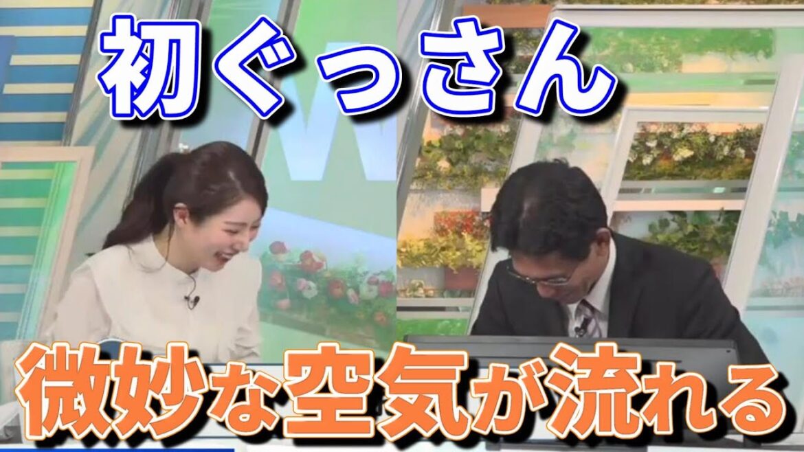 【魚住 茉由】【山口 剛央】初ぐっさんで微妙な空気が流れる　緊張感が伝わってきます　2023/04/27　【ウェザーニュース切り抜き】