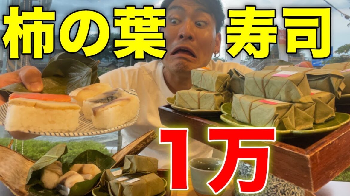 【大食い】奈良の名物土産「柿の葉寿司」を1万円分食べ切るまで帰れません！！