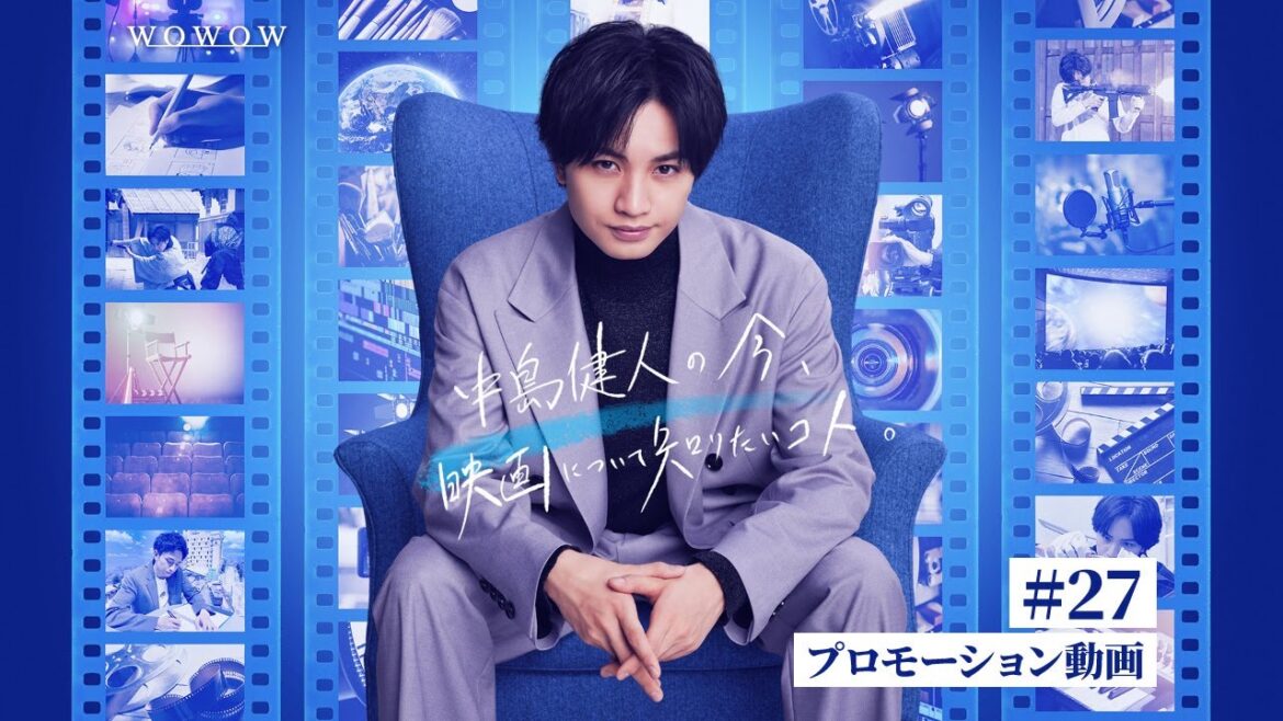 中島健人の今、映画について知りたいコト。#27「世界が注目する３１歳監督にインタビュー～新世代の感性と演出術～」 プロモーション動画【WOWOW】