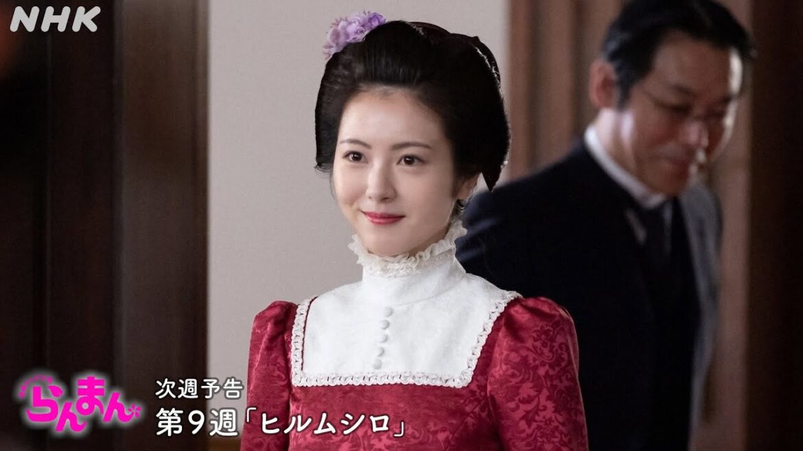[らんまん] 第9週「ヒルムシロ」次週予告【寿恵子(浜辺美波)の未来が大きく変わる出来事が起こる！？】| 朝ドラ | NHK