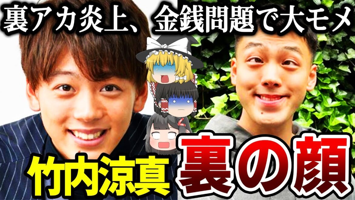 【ゆっくり解説】匂わせしまくり、元カノをポイ捨て。竹内涼真の裏の顔がヤバい