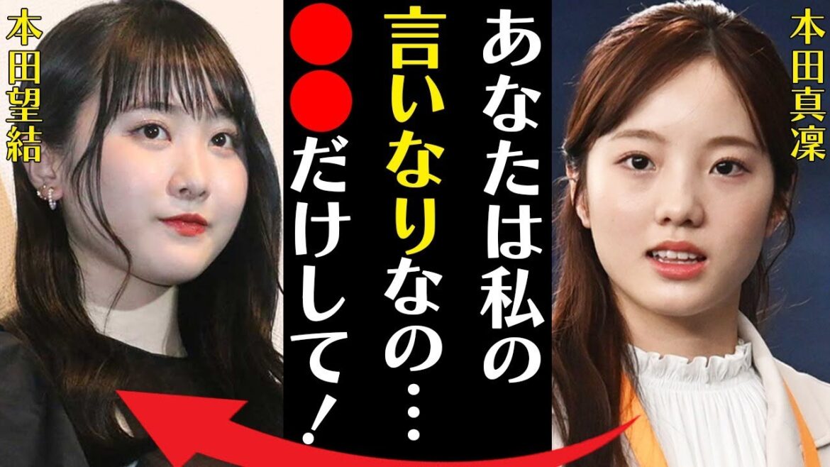 本田望結が姉・真凜に禁じられた彼氏の条件や経験人数に言葉を失う…「あなたは私のいいなりなの●●だけして」炎上した発言に驚きを隠せない…