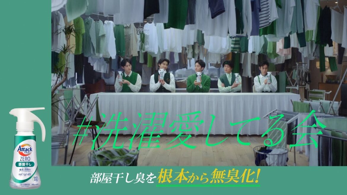 花王 アタックZERO 「新作解禁」篇L　１５秒 CM 松坂桃李、菅田将暉、賀来賢人、間宮祥太朗、杉野遥亮