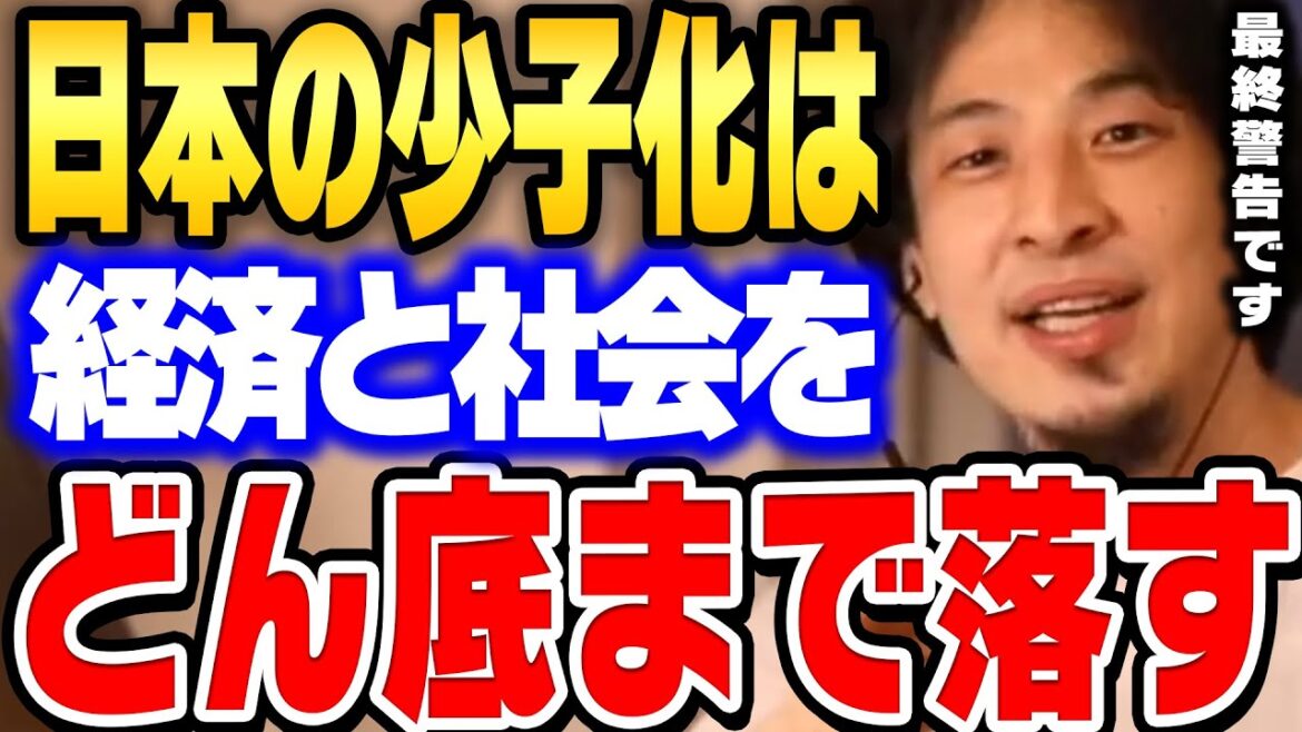 【ひろゆき】少子化はもう止められません。生活費や教育費が高騰する前に唯一助かる方法は今すぐ●●へ引っ越す事です。【切り抜き 少子高齢化 少子化対策 原因 影響 解決策 現状 経済 社会】
