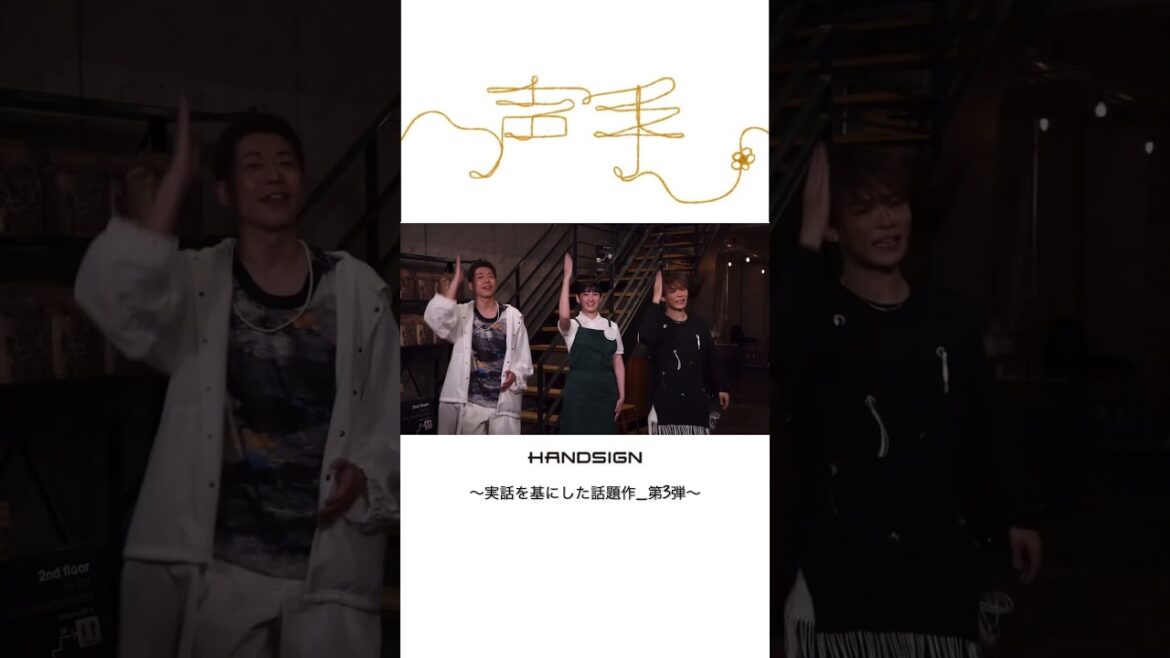 HANDSIGN『声手』サビ振り動画feat.早見あかり