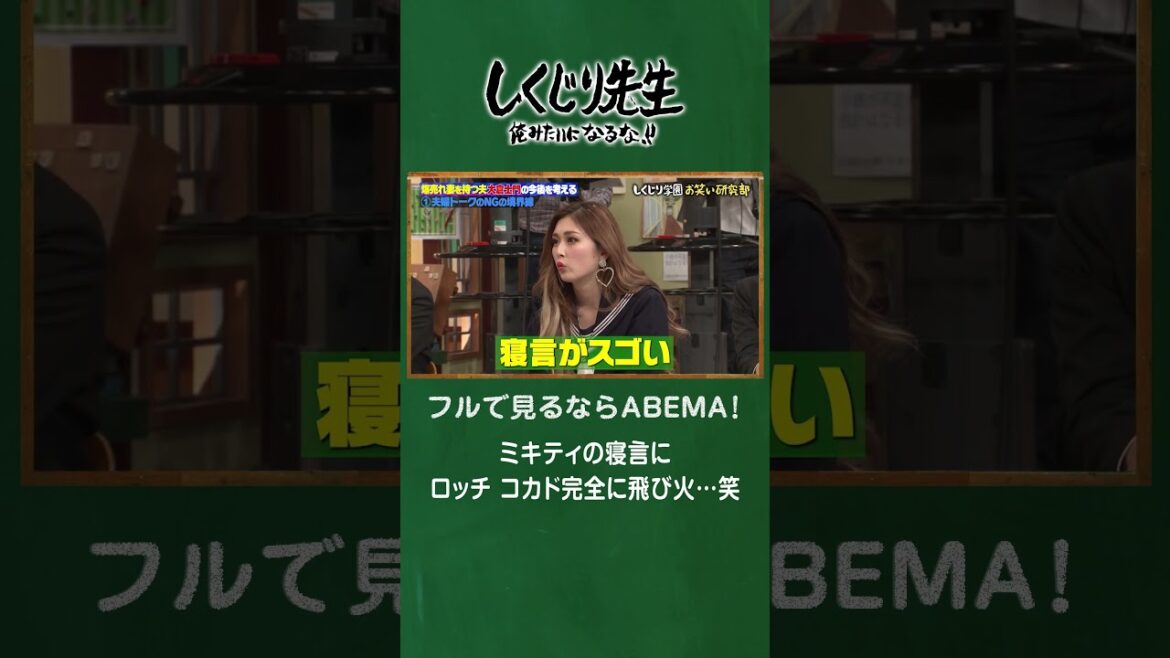 ミキティの寝言にロッチ コカド完全に飛び火…笑 #shorts
