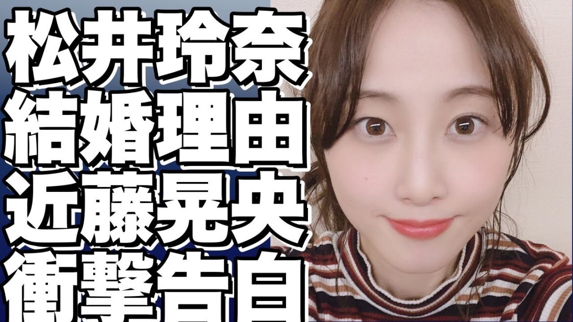 元SKE48松井玲奈の結婚相手は超イケメン歌手！？驚愕の馴れ初めと松井珠理奈との衝撃の確執とは…【松井玲奈】