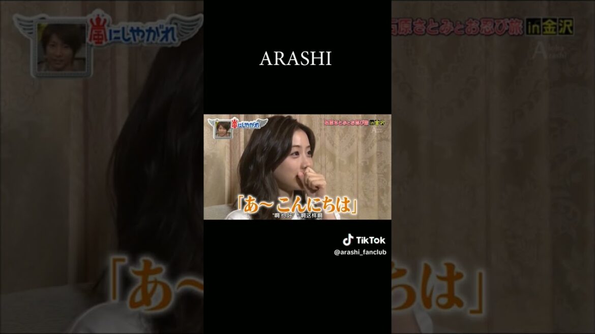 嵐にしやがれ！石原さとみさんこれはばれるって