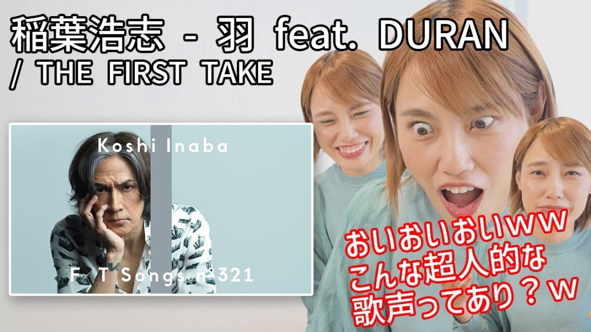 稲葉浩志 - 羽 feat. DURAN / THE FIRST TAKEリアクション　歌声がまったく衰えない超人稲葉さんに注目！