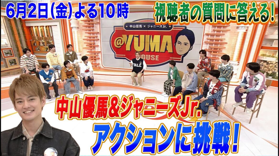【中山優馬×ジャニーズJr. @YUMA HOUSE】6月2日(金)夜10時放送 BSJapanext(BS263ch)