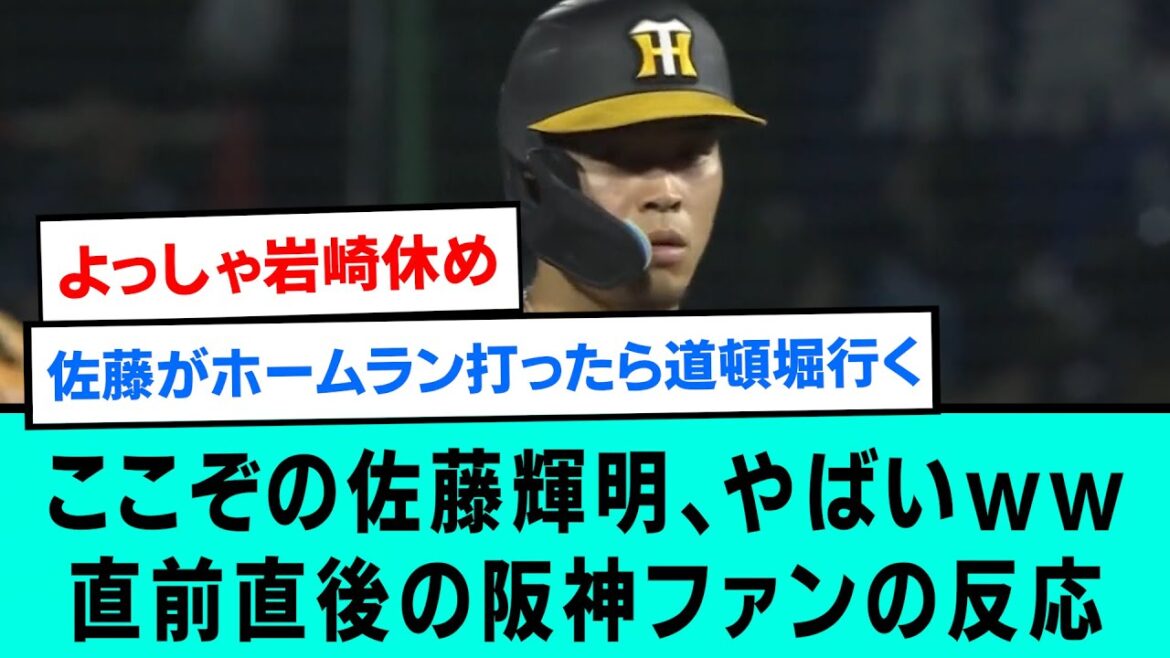 ここぞの佐藤輝明、やばいwww直前直後の阪神ファンの反応【阪神タイガース/プロ野球/なんJ反応まとめ・ 2chスレ・5chスレまとめ/VOICEVOX/佐藤輝明/2023年5月25日】