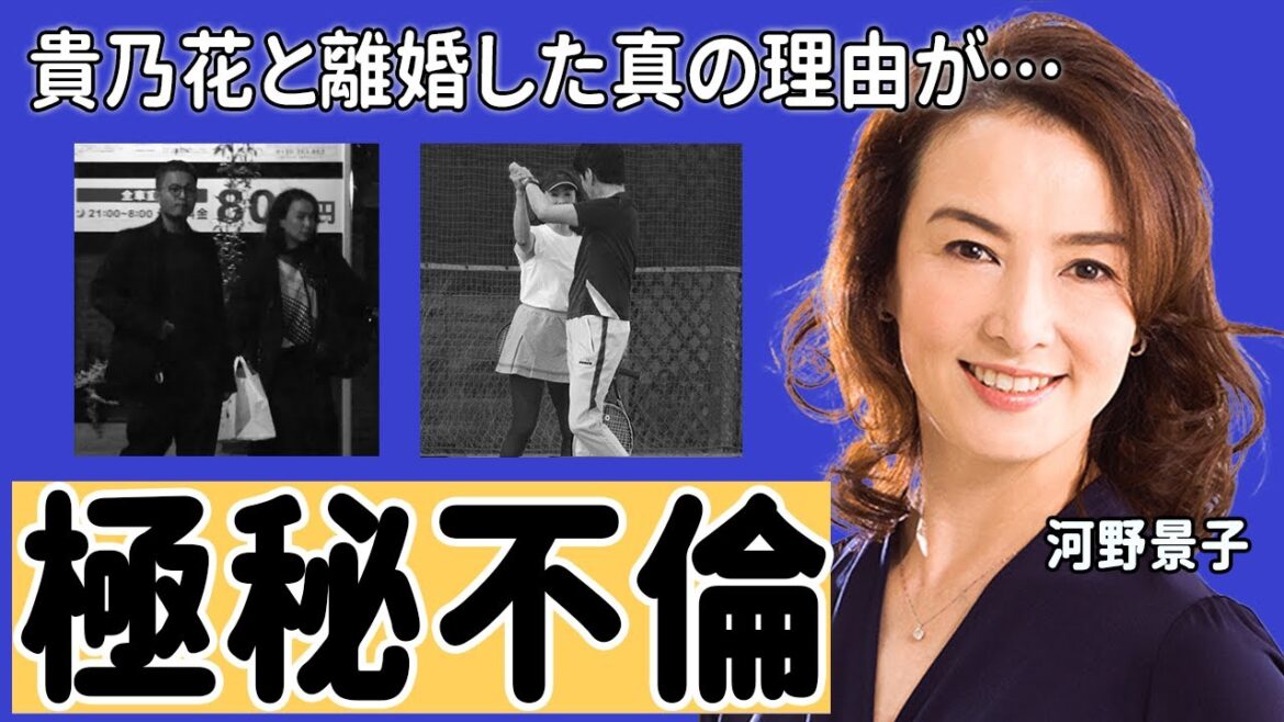 河野景子が貴乃花と離婚した理由や3年間極秘不倫していた真相に一同驚愕！『フジテレビ』女子アナの3人の子供の現在や職業に驚きを隠せない…！