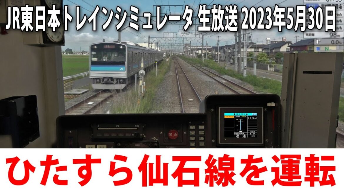 【JR東日本トレインシミュレータ】ひたすら仙石線を運転するライブ配信【アフロマスク 2023年5月1日】
