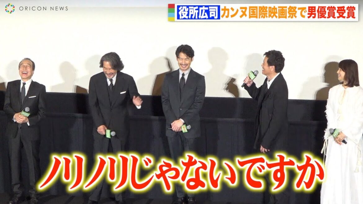 役所広司、カンヌ男優賞受賞後初イベント　遠藤憲一ら豪華俳優陣が祝福「ノリノリじゃないですか！」　Netflixオリジナルドラマシリーズ『THE DAYS』ワールドプレミア舞台挨拶