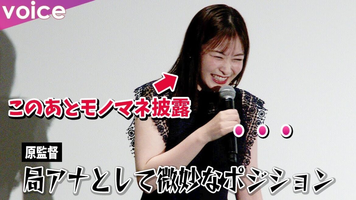 日テレ・岩田絵里奈アナ、原恵一監督のイジリにタジタジ　ものまねする羽目に『かがみの孤城』再開城記念舞台挨拶